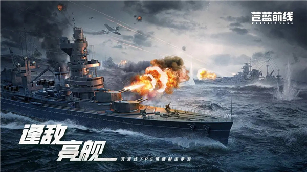 苍蓝前线破解版VIP版