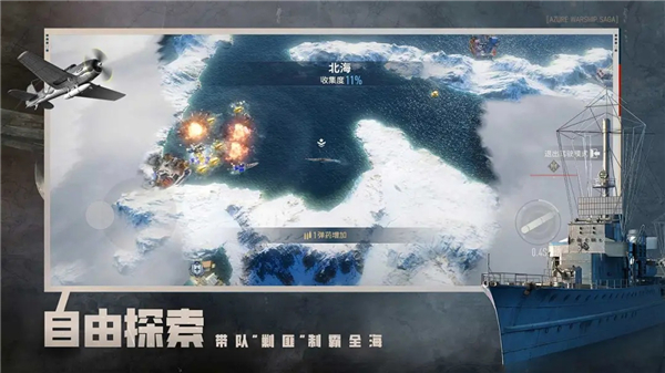苍蓝前线破解版免费版本