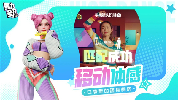 舞力全开派对手游最新版