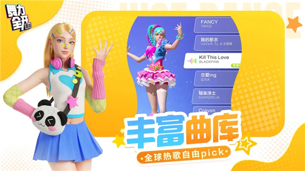 舞力全开派对破解版最新版