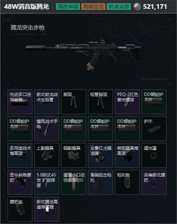 三角洲行动腾龙突击步枪怎么改 三角洲行动腾龙突击步枪最强改枪码