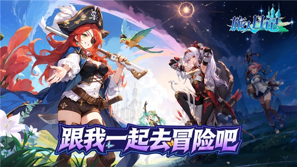 旅人日记无限资源版免费版本