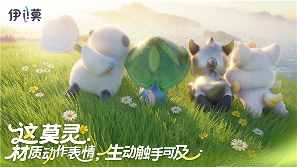 伊莫体验服最新版