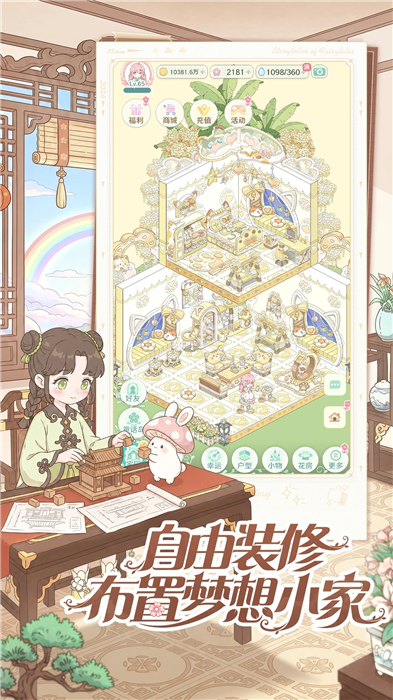 童话师破解版VIP版