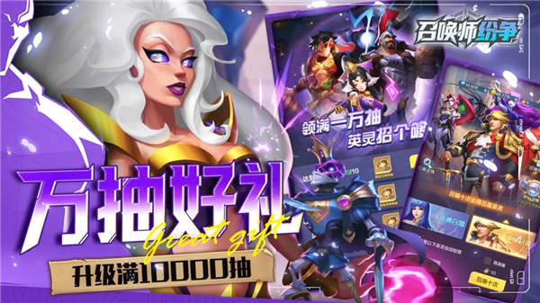 召唤师纷争手游下载