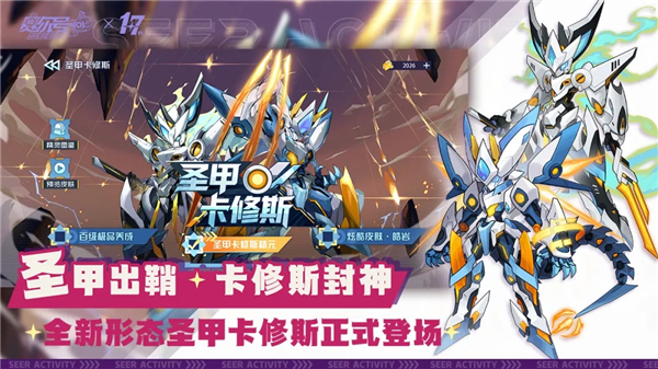 赛尔号安卓版下载