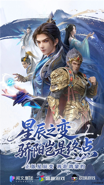 星辰变归来安卓版VIP版
