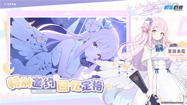 蔚蓝档案破解版最新版