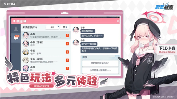 蔚蓝档案破解版免费版本