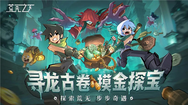 荒无之下手游下载