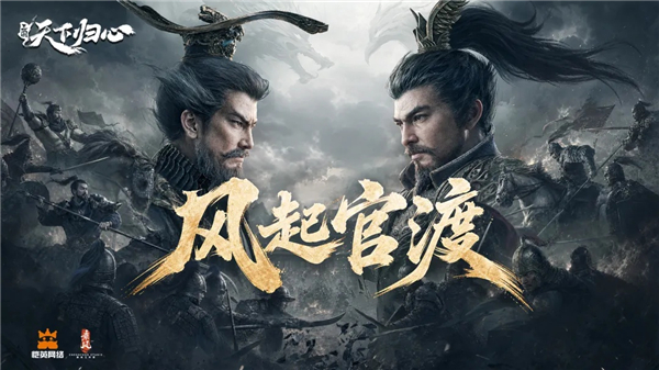 三国天下归心最新版下载