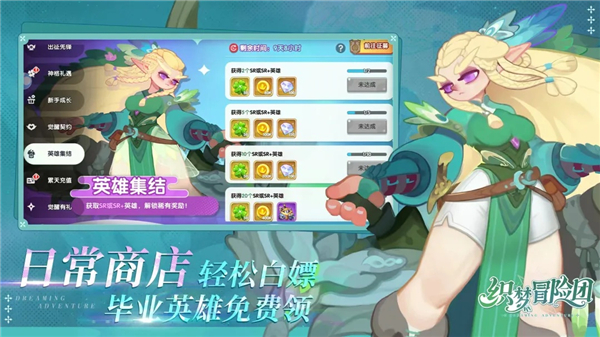 织梦冒险团先行服下载