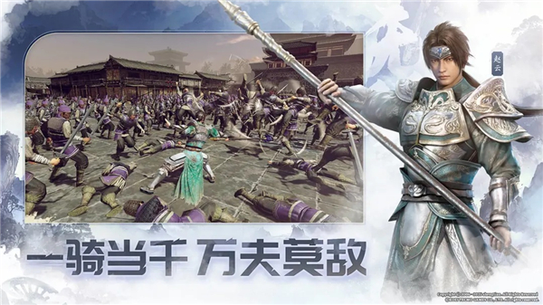 真三国无双天下手游