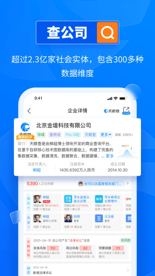 天眼查app官方最新版