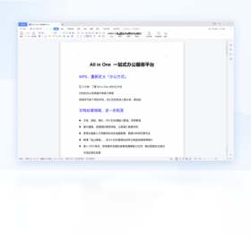 wps office电脑版免费完整安装包最新版