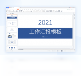 wps office电脑版免费完整安装包下载