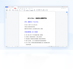 wps office电脑版免费完整安装包免费版本