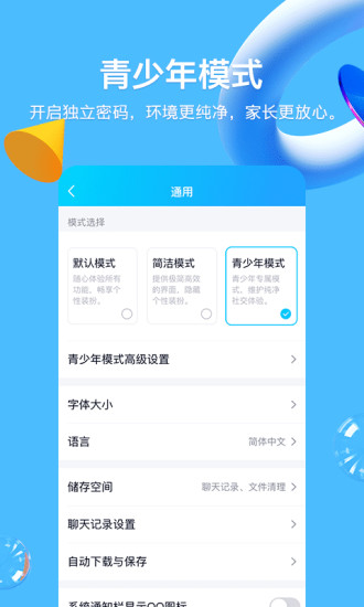 qq下载安装2021最新版