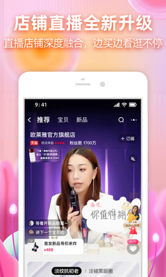 手机淘宝官方免费下载最新版下载