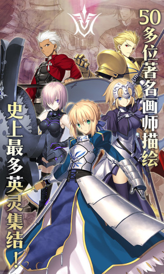 Fate/GrandOrder命运冠位指定