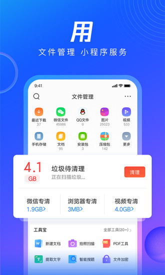 QQ浏览器app破解版