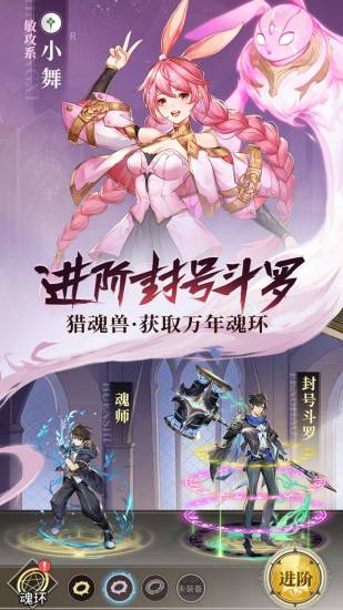 斗罗大陆武魂觉醒破解版无限内购