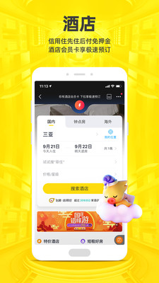 飞猪旅行app官方版本下载