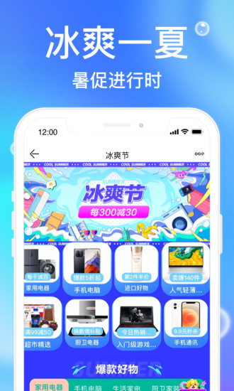 苏宁易购app下载安装下载