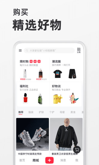 小红书app下载最新版下载