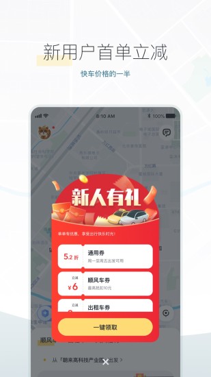 嘀嗒出行APP下载安装官方免费