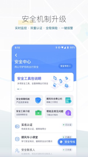 嘀嗒出行下载APP