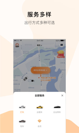 下载T3出行APP