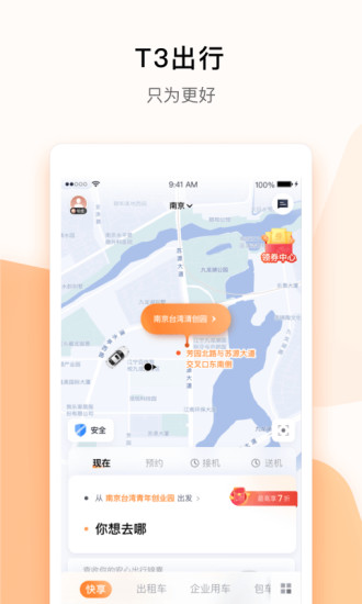 T3出行官方下载安装