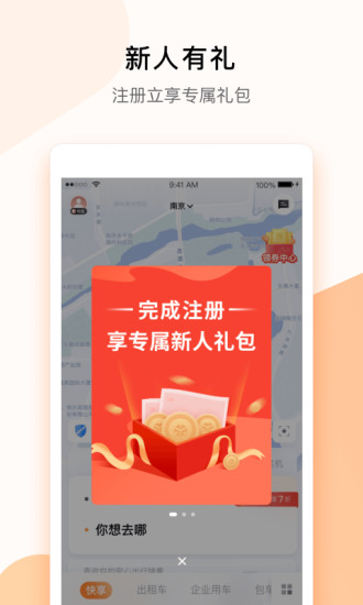 T3出行官方下载安装下载