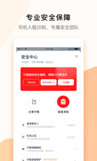 T3出行最新版本