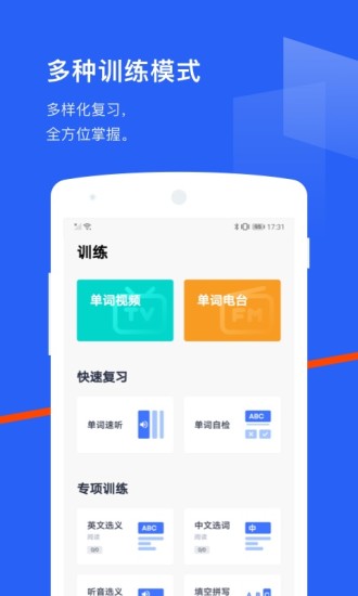 百词斩APP免费下载安装