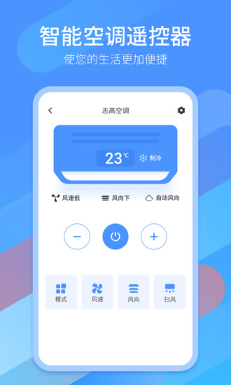 万能遥控器空调手机版下载APP下载