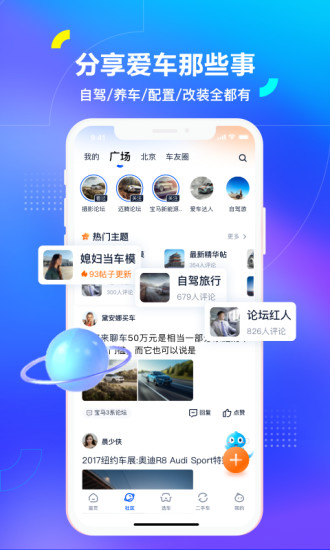 汽车之家下载APP