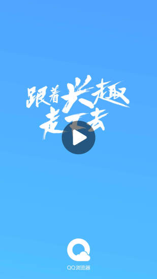 手机QQ浏览器去升级无广告版