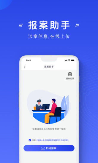 全民反诈骗app软件下载破解版