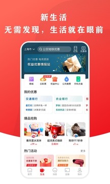 云闪付app最新版本更新最新版