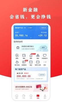 云闪付app最新版本更新破解版