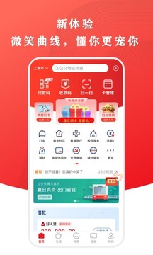 云闪付app最新版本更新