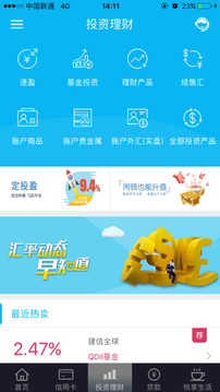 中国建设银行APP下载安卓版破解版