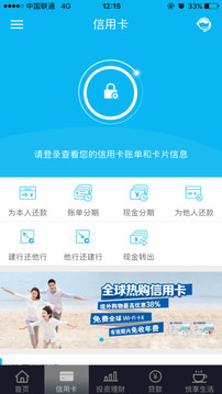 中国建设银行APP下载安卓版最新版