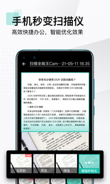 扫描全能王免登录破解版最新版