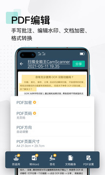 扫描全能王免登录破解版下载