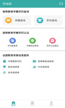 学信网官方版app下载