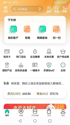 中国农业银行app下载安装2021