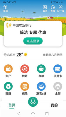 中国农业银行app下载安装2021最新版